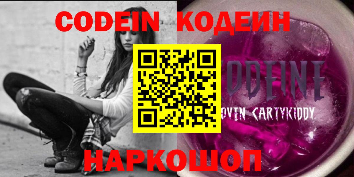 Свободный  Кодеиновый сироп Lean напиток Lean (лин)  Вход с VPN 